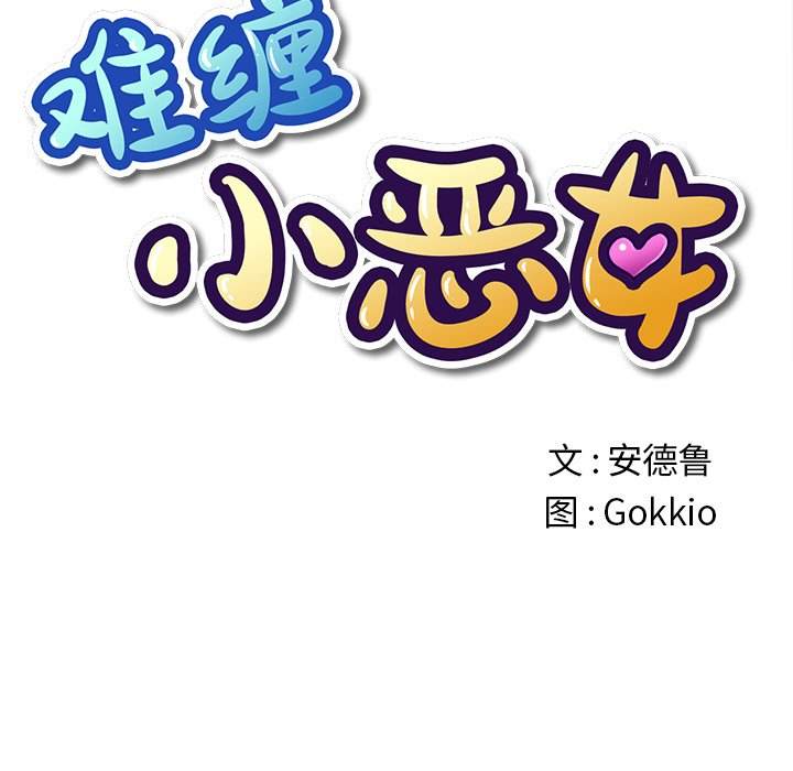 韩国漫画恶女勾勾缠韩漫_恶女勾勾缠-第46话在线免费阅读-韩国漫画-第12张图片