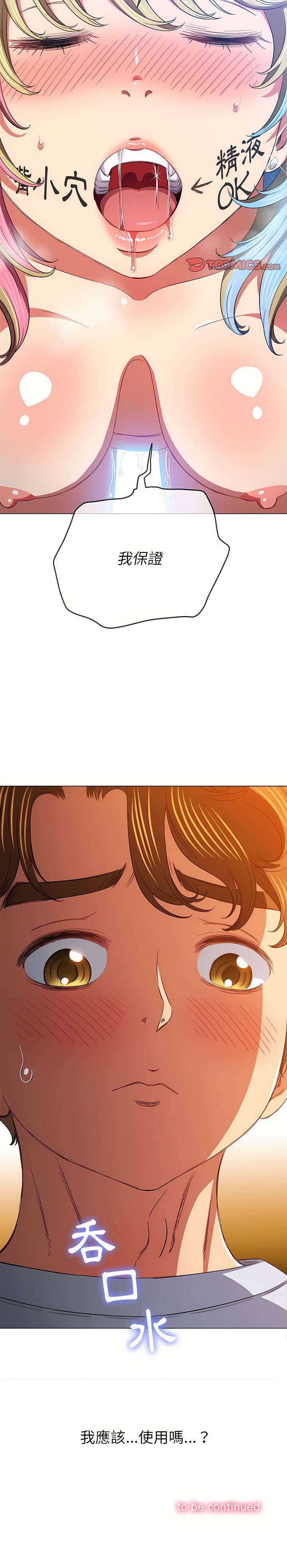 韩国漫画恶女勾勾缠韩漫_恶女勾勾缠-第134话在线免费阅读-韩国漫画-第17张图片