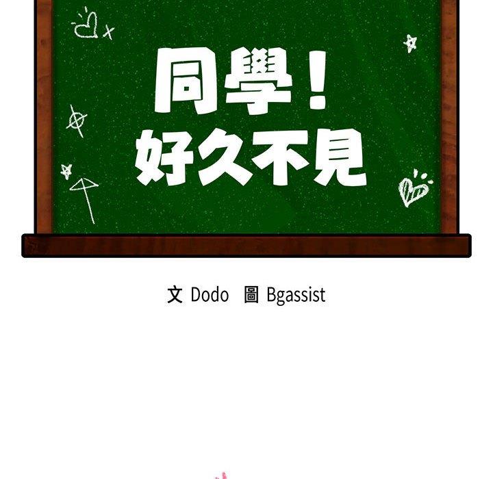 韩国漫画同学！好久不见韩漫_同学！好久不见-第3话在线免费阅读-韩国漫画-第10张图片