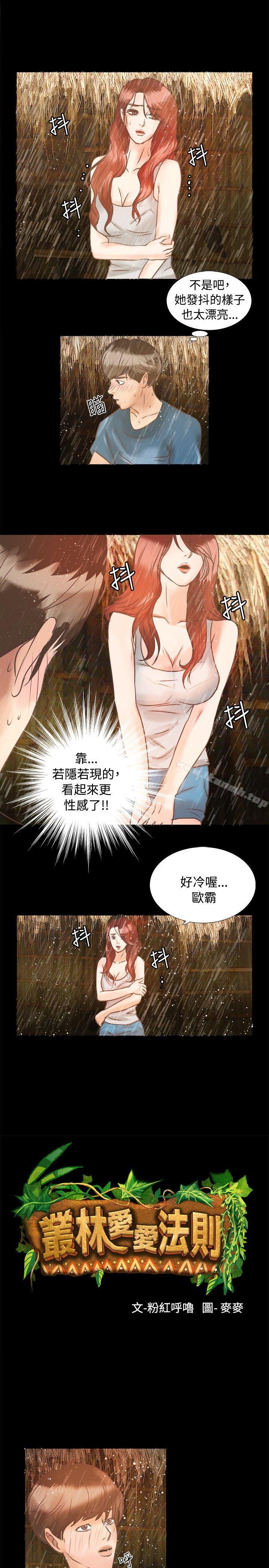 韩国漫画丛林爱爱法则韩漫_丛林爱爱法则-第6话在线免费阅读-韩国漫画-第2张图片