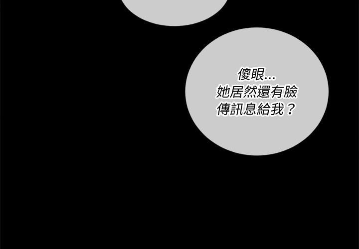 韩国漫画恶女勾勾缠韩漫_恶女勾勾缠-第94话在线免费阅读-韩国漫画-第4张图片