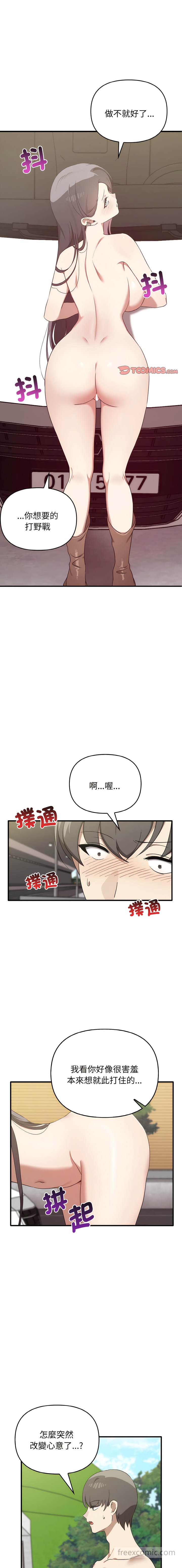 韩国漫画其实我很喜欢你韩漫_其实我很喜欢你-第24话在线免费阅读-韩国漫画-第1张图片