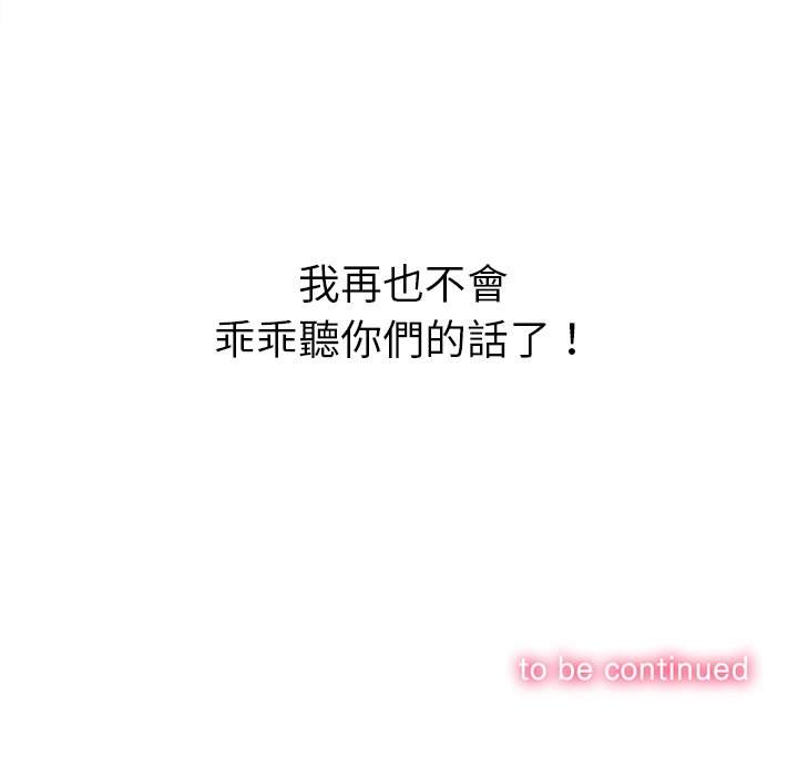 韩国漫画恶女勾勾缠韩漫_恶女勾勾缠-第86话在线免费阅读-韩国漫画-第158张图片