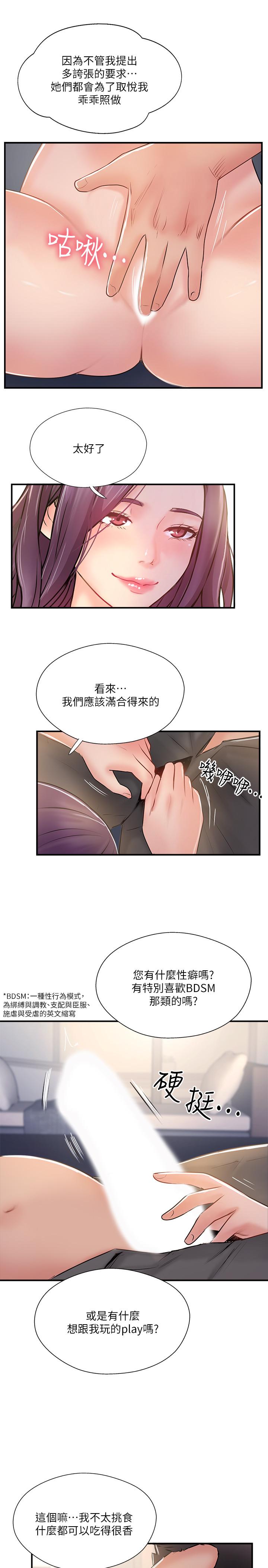 韩国漫画完美新伴侣韩漫_完美新伴侣-第30话-年轻又淫荡的小姑娘们在线免费阅读-韩国漫画-第13张图片