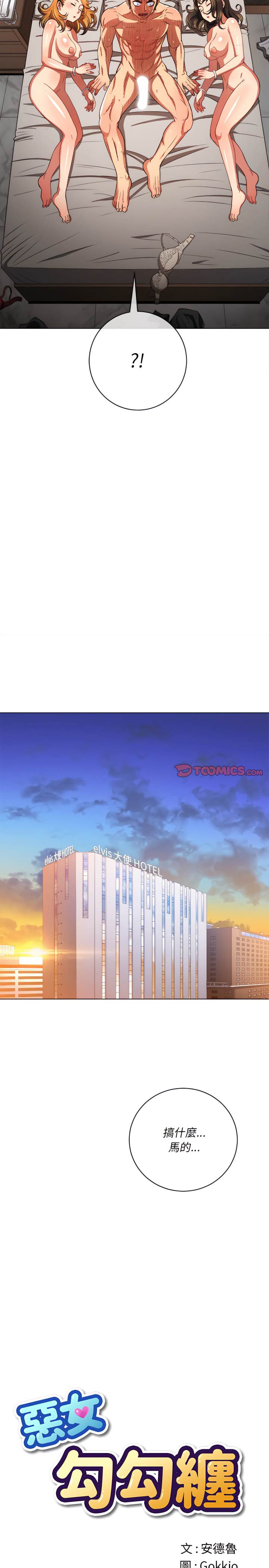 韩国漫画恶女勾勾缠韩漫_恶女勾勾缠-第105话在线免费阅读-韩国漫画-第4张图片