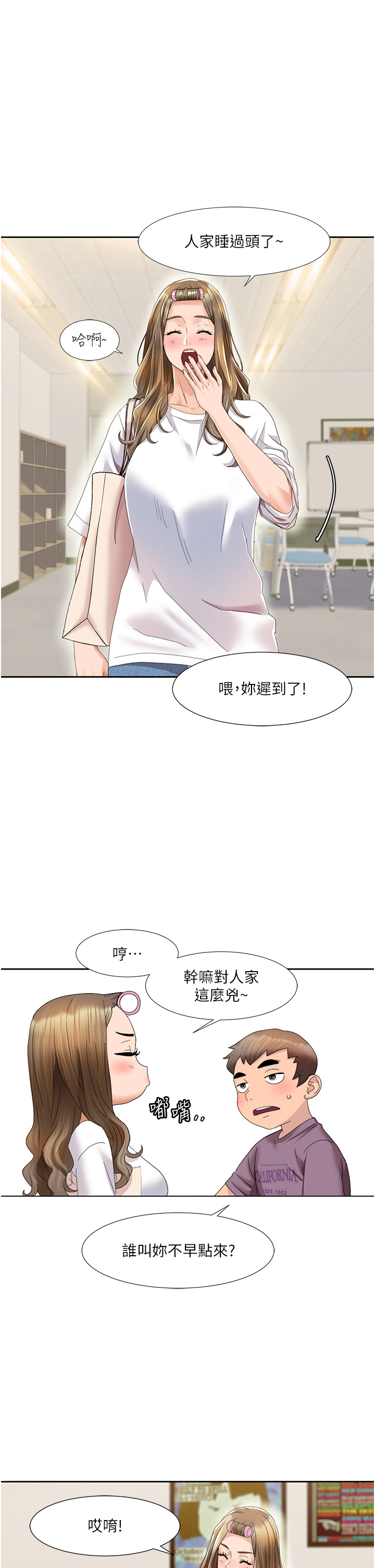 韩国漫画我的性福剧本韩漫_我的性福剧本-第1话-把朋友的马子变我的！在线免费阅读-韩国漫画-第73张图片