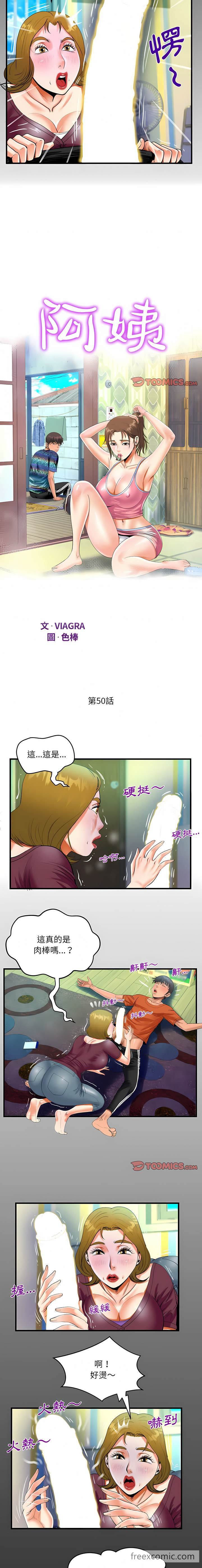韩国漫画阿姨韩漫_阿姨-第50话在线免费阅读-韩国漫画-第2张图片