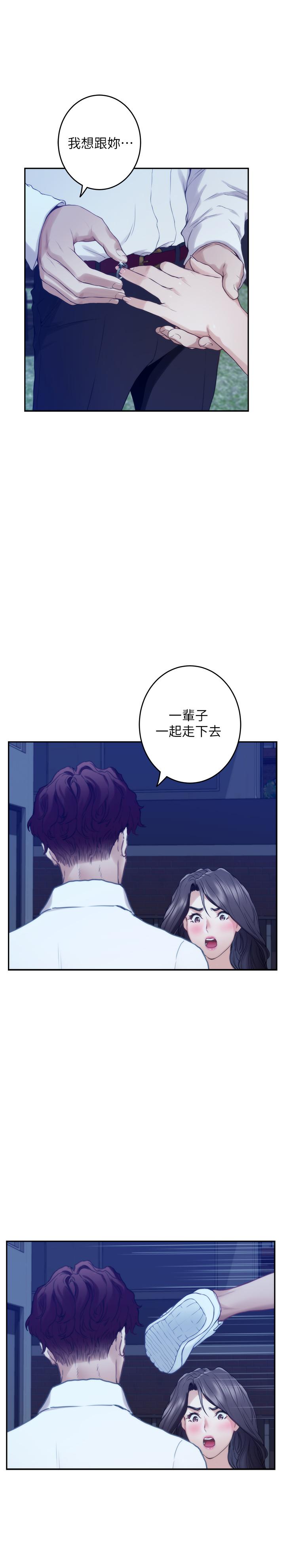 韩国漫画S-Mate韩漫_S-Mate-第97话-想完成我们的乐章在线免费阅读-韩国漫画-第17张图片