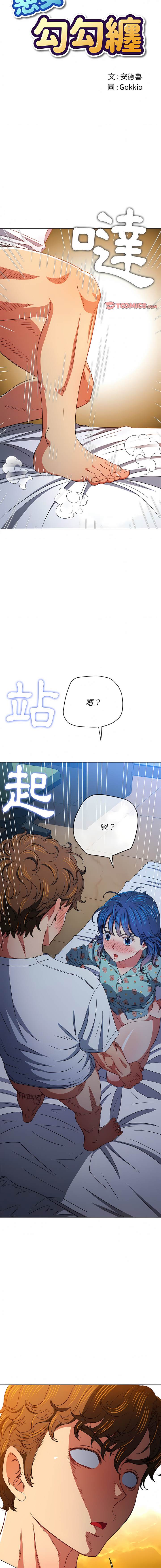 韩国漫画恶女勾勾缠韩漫_恶女勾勾缠-第142话在线免费阅读-韩国漫画-第2张图片