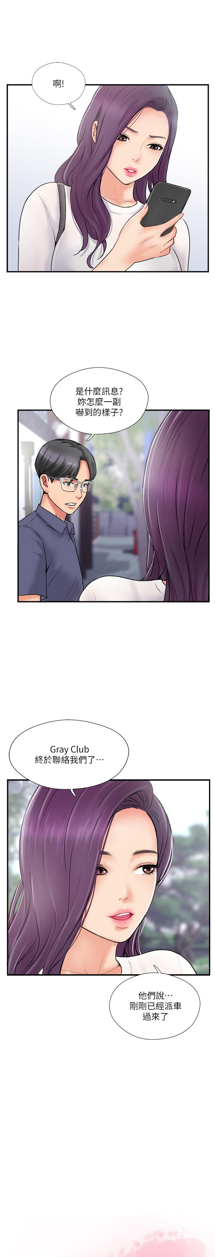 韩国漫画完美新伴侣韩漫_完美新伴侣-第27话-变态团体的危险招待在线免费阅读-韩国漫画-第5张图片