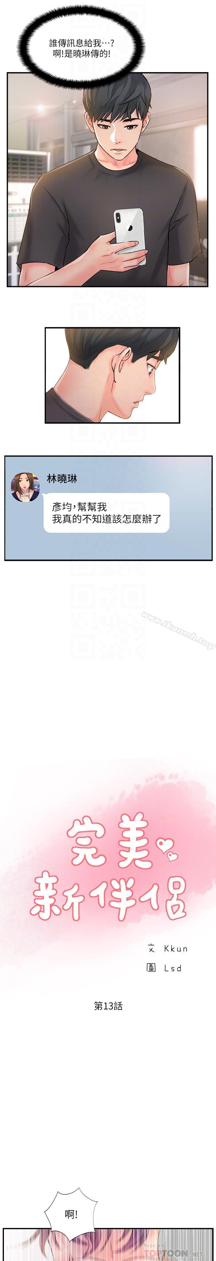 韩国漫画完美新伴侣韩漫_完美新伴侣-第13话-淫荡的化身在线免费阅读-韩国漫画-第8张图片