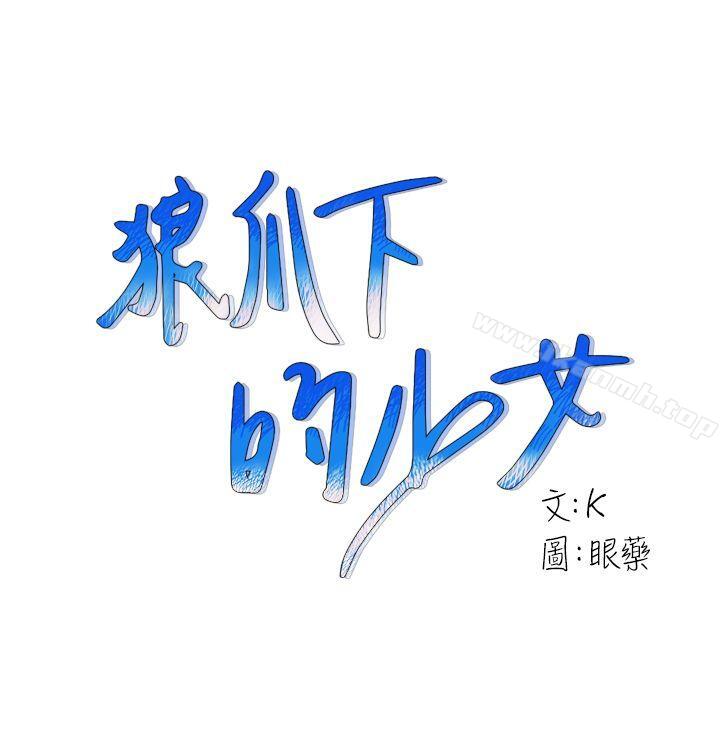 韩国漫画狼爪下的少女韩漫_狼爪下的少女-第23话-想著妍穗跟其他女人做在线免费阅读-韩国漫画-第1张图片