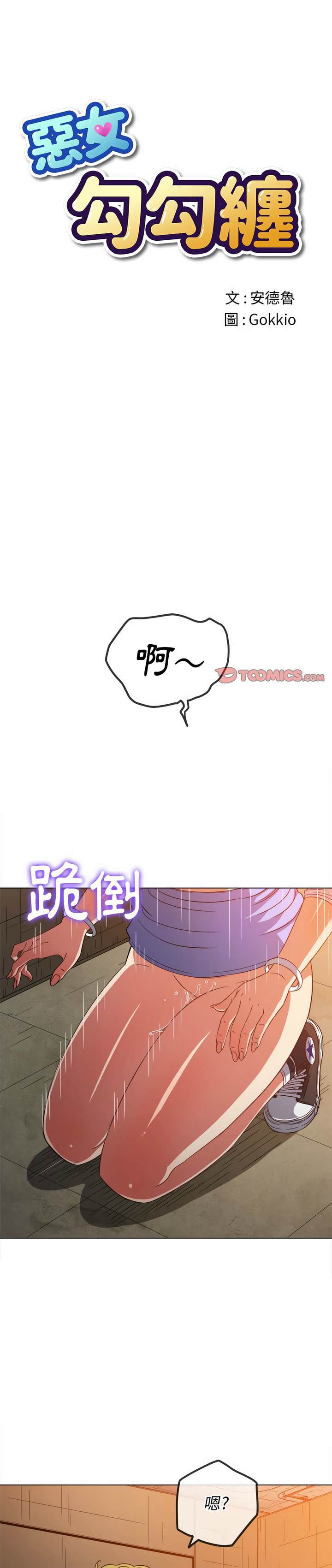 韩国漫画恶女勾勾缠韩漫_恶女勾勾缠-第123话在线免费阅读-韩国漫画-第1张图片