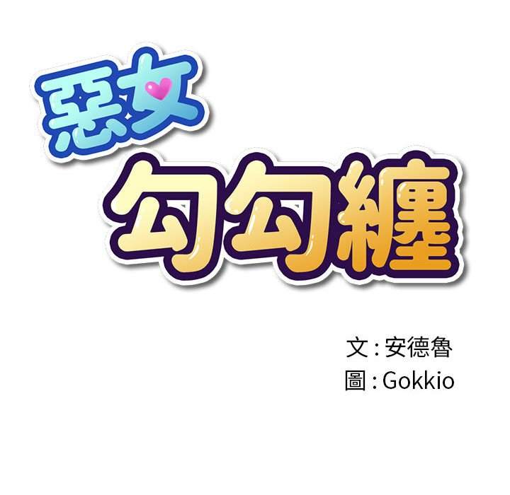 韩国漫画恶女勾勾缠韩漫_恶女勾勾缠-第76话在线免费阅读-韩国漫画-第27张图片