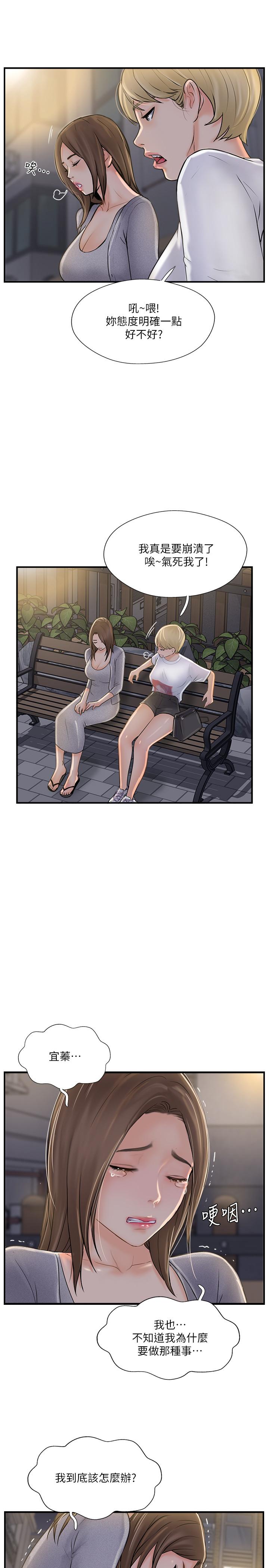 韩国漫画完美新伴侣韩漫_完美新伴侣-第20话-通往刺激新世界的测验在线免费阅读-韩国漫画-第32张图片