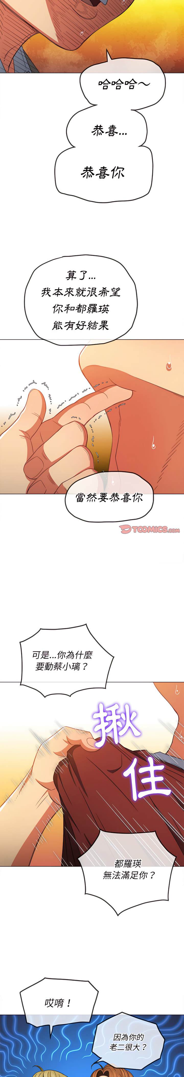 韩国漫画恶女勾勾缠韩漫_恶女勾勾缠-第116话在线免费阅读-韩国漫画-第7张图片
