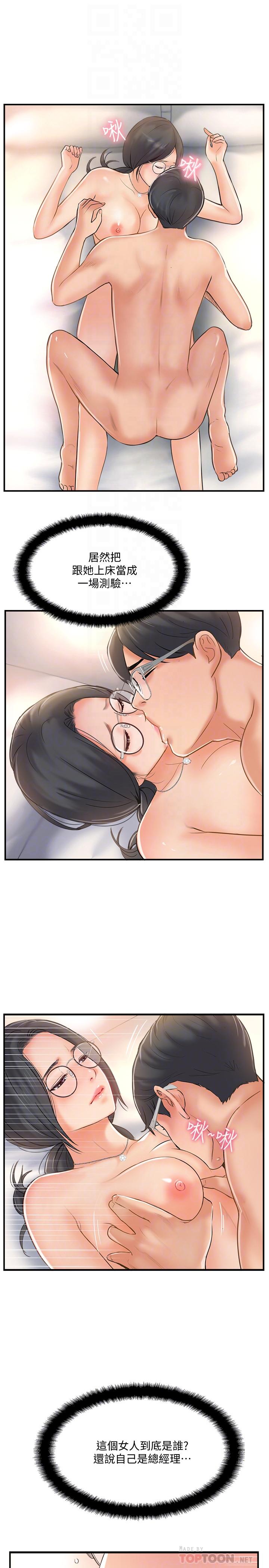 韩国漫画完美新伴侣韩漫_完美新伴侣-第20话-通往刺激新世界的测验在线免费阅读-韩国漫画-第10张图片