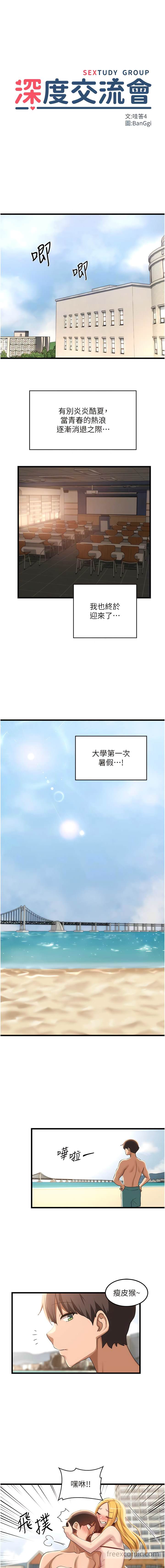 韩国漫画深度交流会韩漫_深度交流会-第109话-激情不断的沙滩约会在线免费阅读-韩国漫画-第2张图片