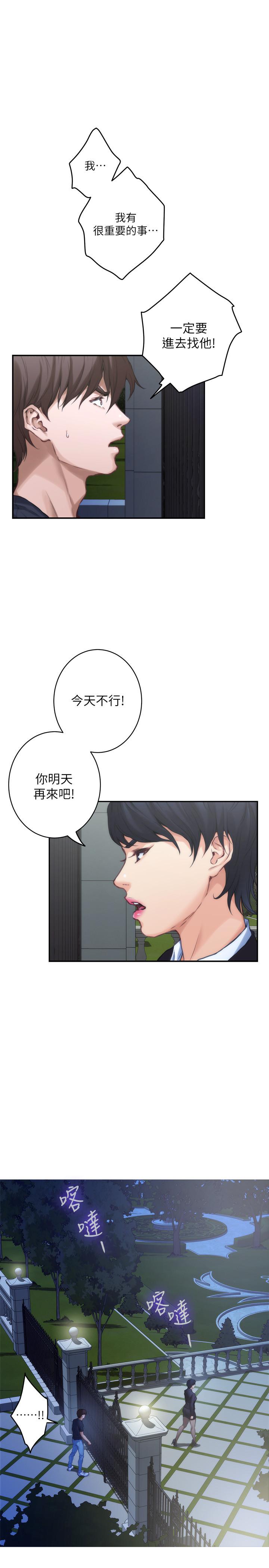 韩国漫画S-Mate韩漫_S-Mate-第88话-小桃，接受我吧在线免费阅读-韩国漫画-第15张图片