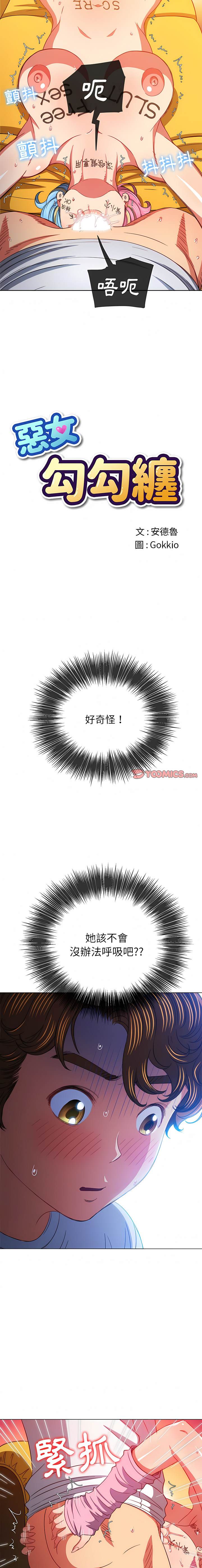 韩国漫画恶女勾勾缠韩漫_恶女勾勾缠-第136话在线免费阅读-韩国漫画-第2张图片