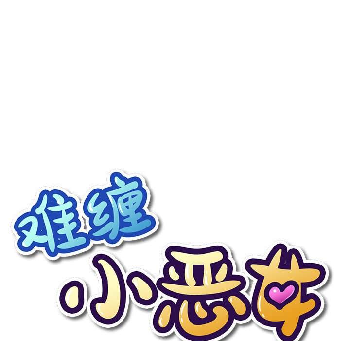 韩国漫画恶女勾勾缠韩漫_恶女勾勾缠-第43话在线免费阅读-韩国漫画-第15张图片