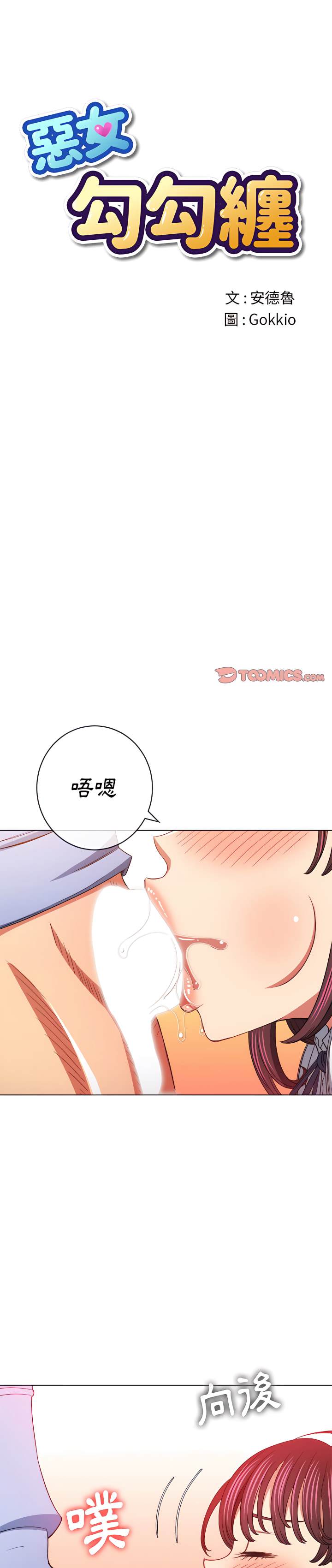 韩国漫画恶女勾勾缠韩漫_恶女勾勾缠-第111话在线免费阅读-韩国漫画-第1张图片