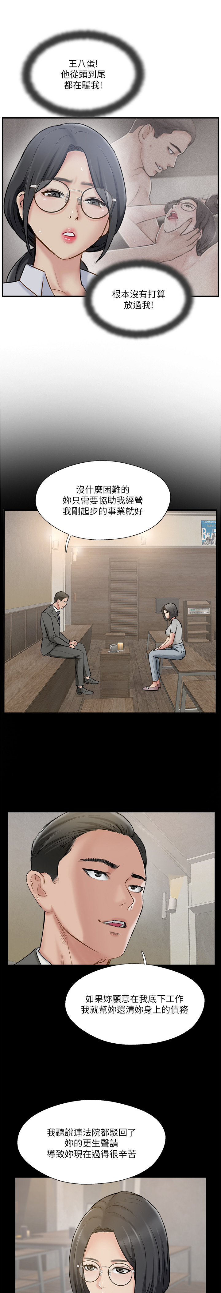 韩国漫画完美新伴侣韩漫_完美新伴侣-第37话-交换伴侣的甜美诱惑在线免费阅读-韩国漫画-第15张图片