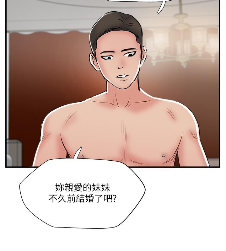韩国漫画完美新伴侣韩漫_完美新伴侣-第35话-不知满足的男人们在线免费阅读-韩国漫画-第24张图片
