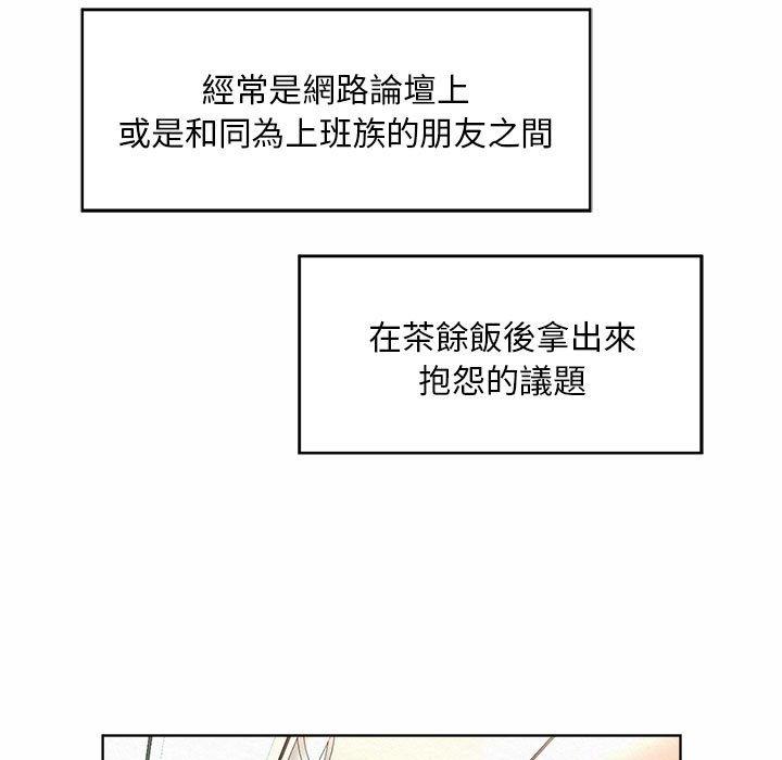 韩国漫画上班也要谈恋爱韩漫_上班也要谈恋爱-第1话在线免费阅读-韩国漫画-第7张图片