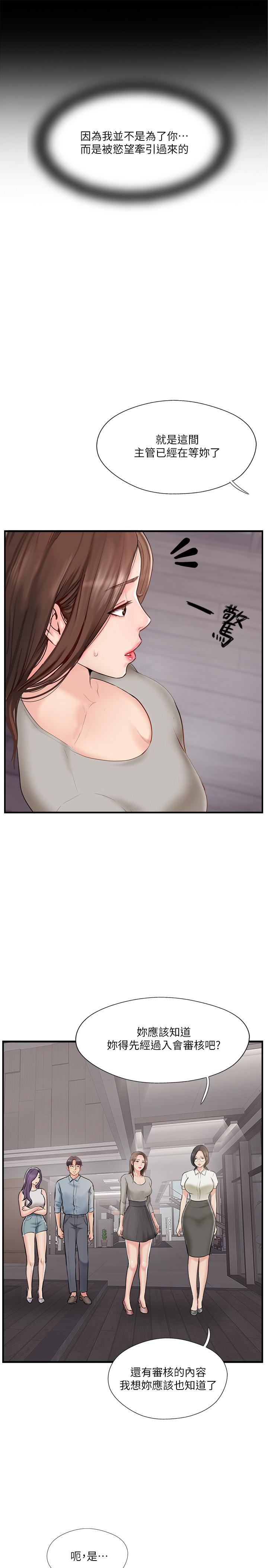 韩国漫画完美新伴侣韩漫_完美新伴侣-第41话-看著老婆被上而兴奋在线免费阅读-韩国漫画-第9张图片