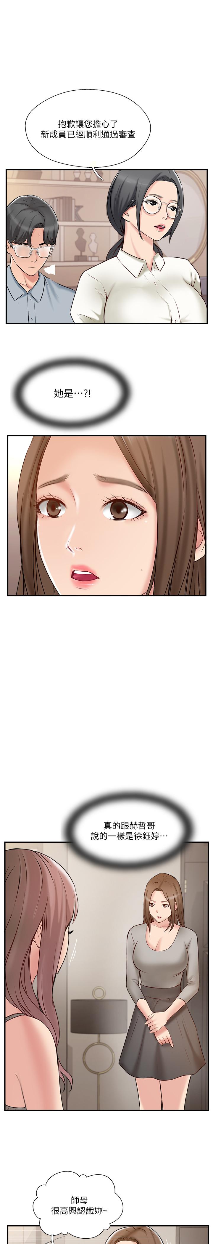 韩国漫画完美新伴侣韩漫_完美新伴侣-第41话-看著老婆被上而兴奋在线免费阅读-韩国漫画-第37张图片