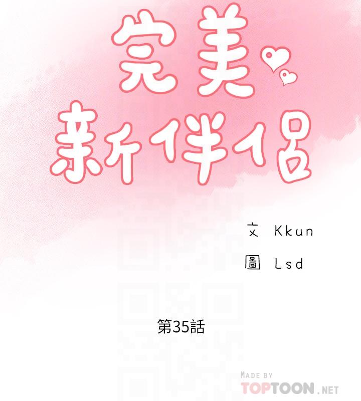 韩国漫画完美新伴侣韩漫_完美新伴侣-第35话-不知满足的男人们在线免费阅读-韩国漫画-第8张图片