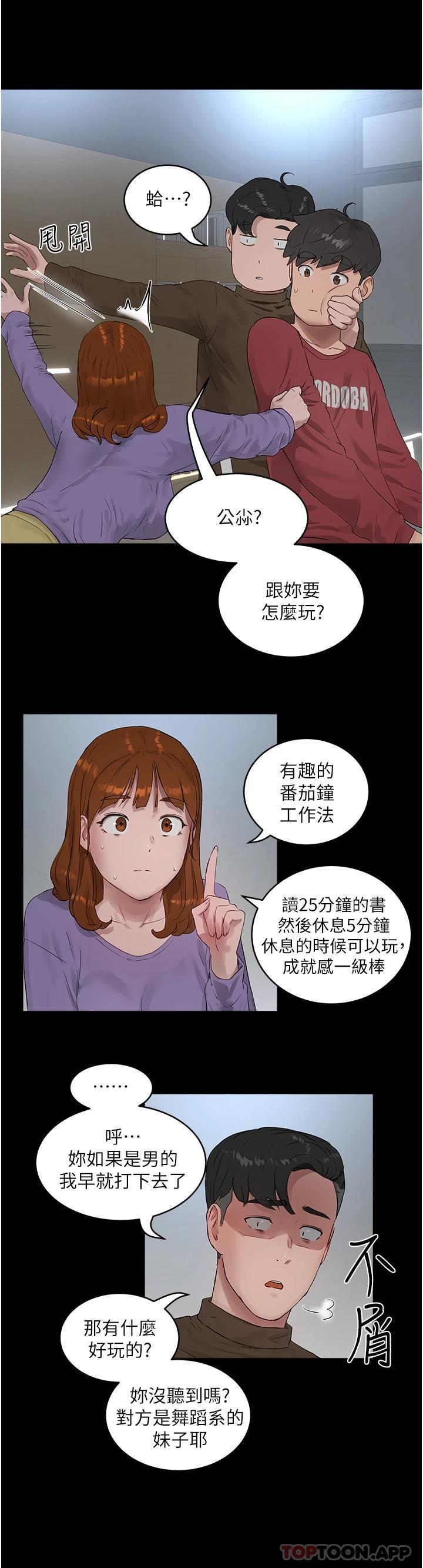 韩国漫画夏日深处韩漫_夏日深处-第40话-子涵的内裤怎么在你那在线免费阅读-韩国漫画-第20张图片