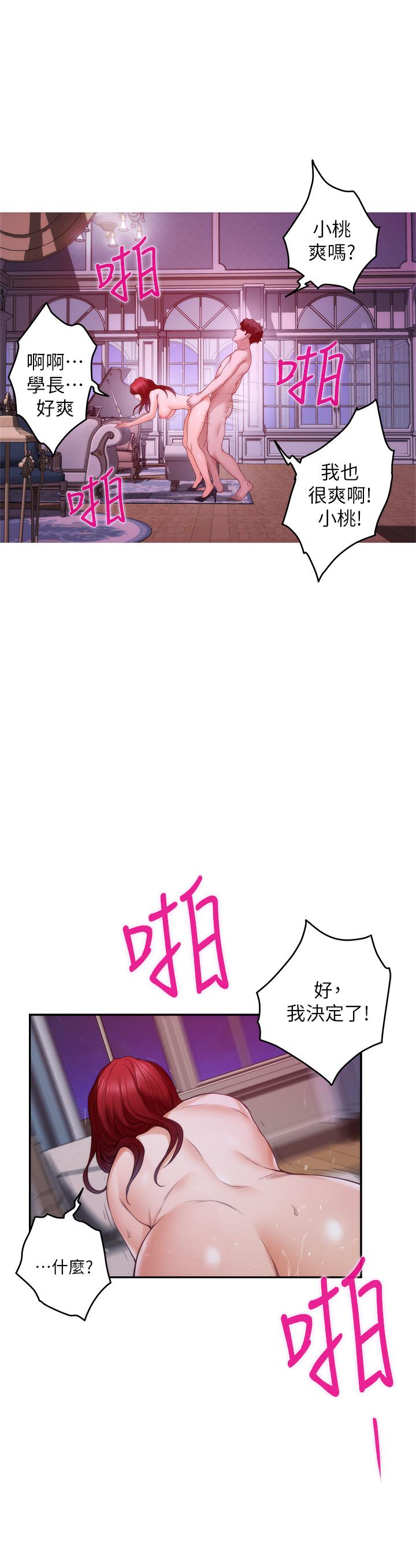 韩国漫画S-Mate韩漫_S-Mate-第85话-小桃想著学长在线免费阅读-韩国漫画-第36张图片