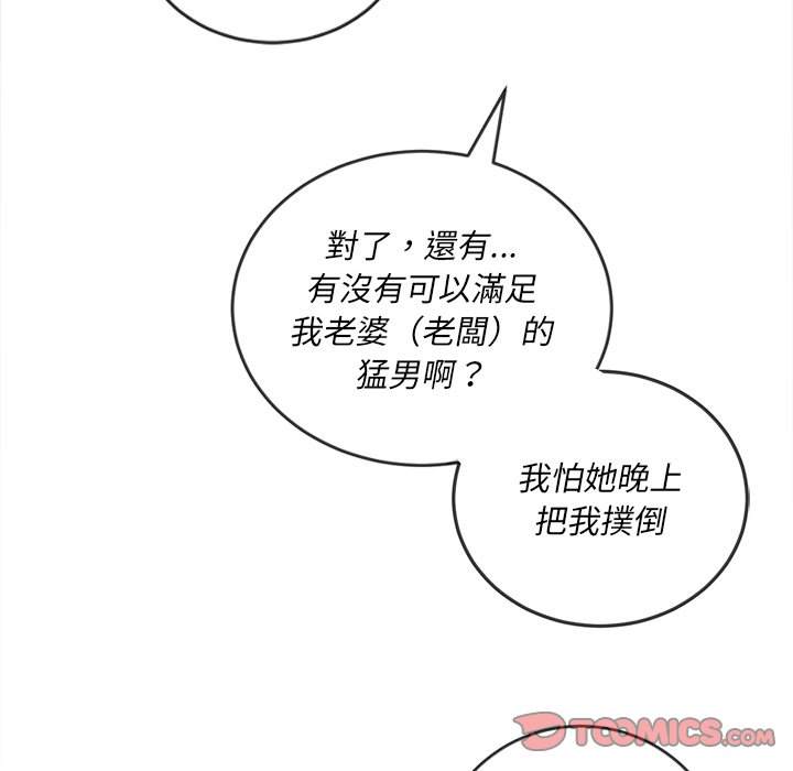 韩国漫画恶女勾勾缠韩漫_恶女勾勾缠-第84话在线免费阅读-韩国漫画-第87张图片