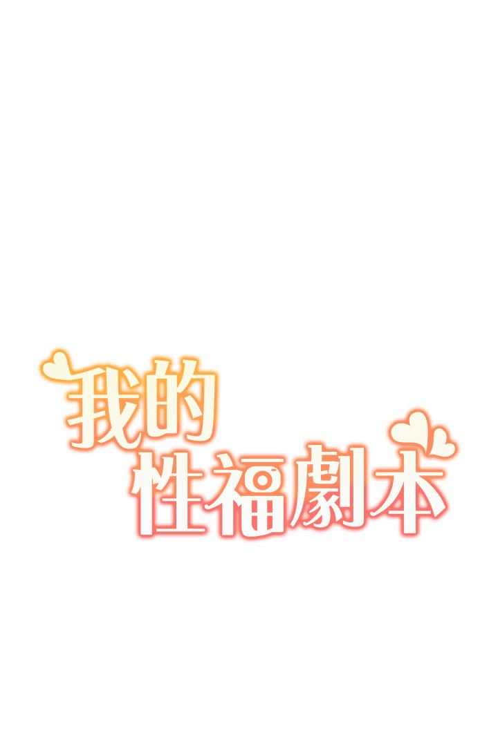 韩国漫画我的性福剧本韩漫_我的性福剧本-第3话-当场被自慰！在线免费阅读-韩国漫画-第3张图片