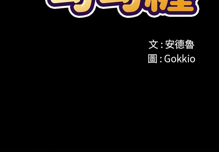 韩国漫画恶女勾勾缠韩漫_恶女勾勾缠-第90话在线免费阅读-韩国漫画-第2张图片