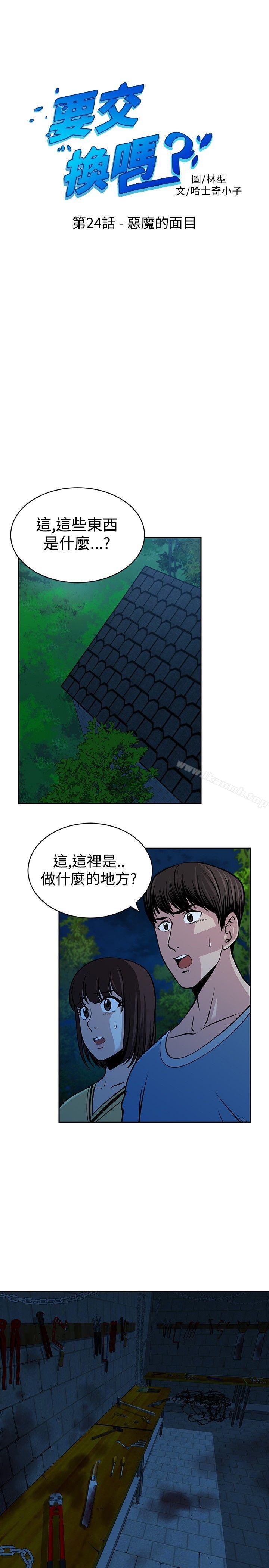 韩国漫画要交换吗?韩漫_要交换吗?-第24话在线免费阅读-韩国漫画-第1张图片