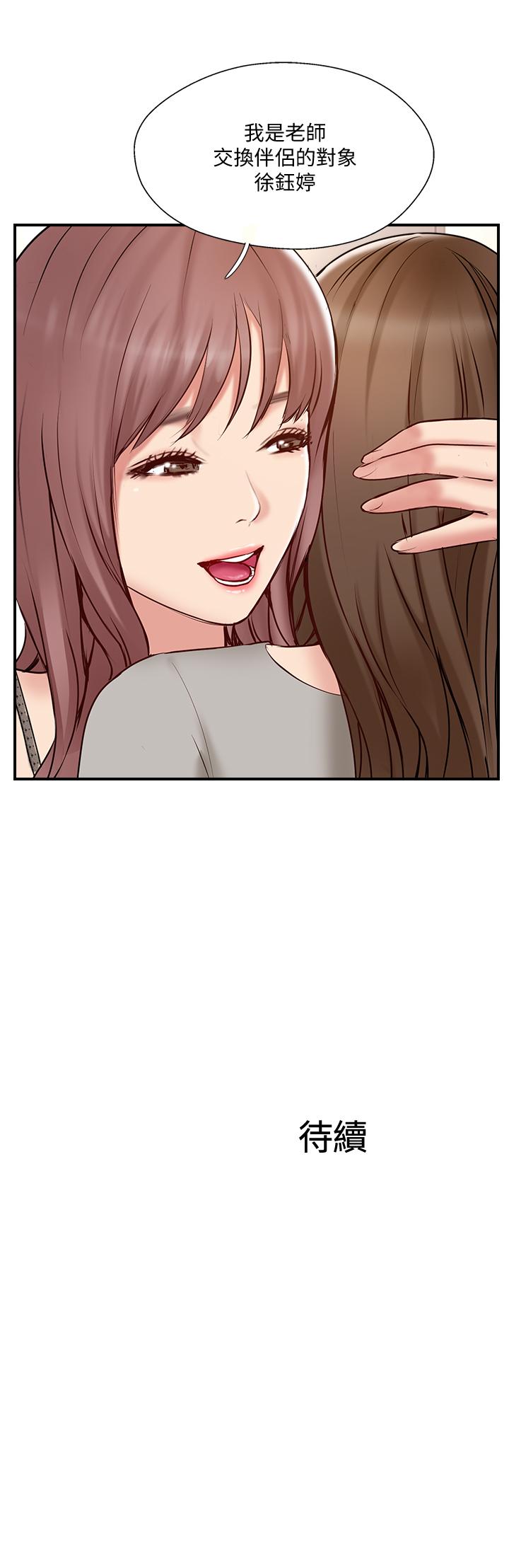 韩国漫画完美新伴侣韩漫_完美新伴侣-第41话-看著老婆被上而兴奋在线免费阅读-韩国漫画-第39张图片