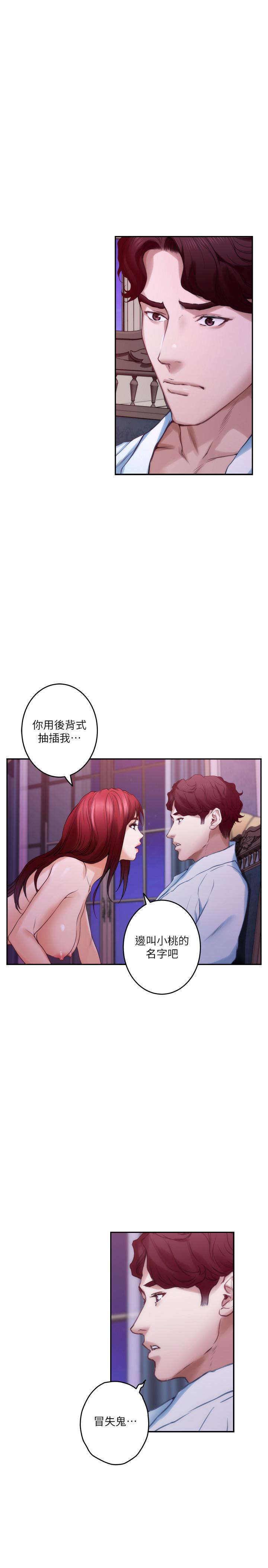 韩国漫画S-Mate韩漫_S-Mate-第85话-小桃想著学长在线免费阅读-韩国漫画-第32张图片