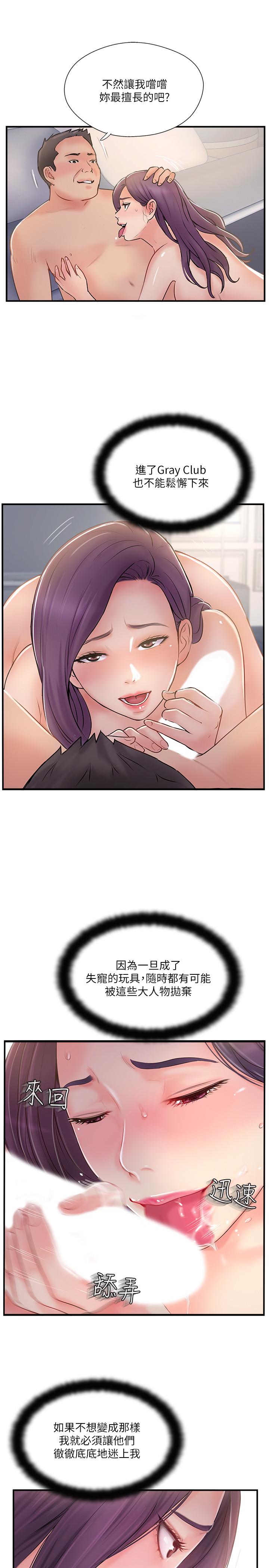 韩国漫画完美新伴侣韩漫_完美新伴侣-第30话-年轻又淫荡的小姑娘们在线免费阅读-韩国漫画-第15张图片