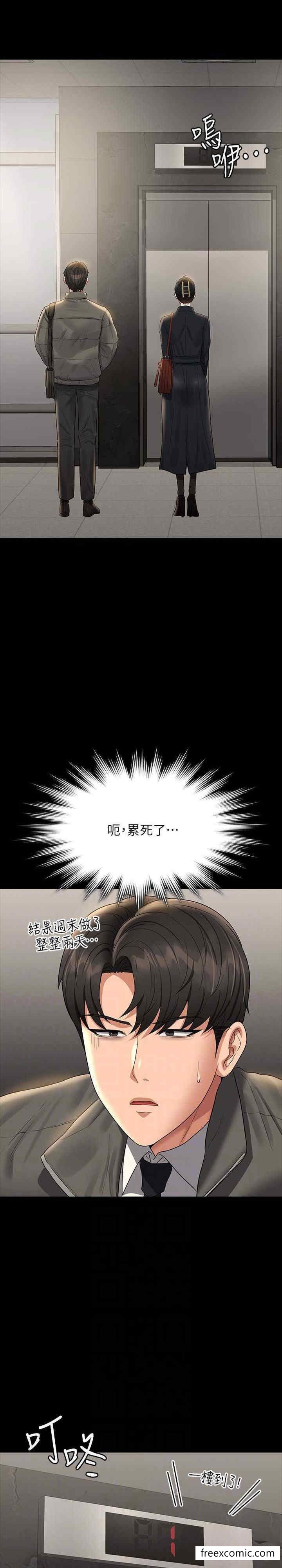 韩国漫画超级公务员韩漫_超级公务员-第105话-先发制人的芮雪在线免费阅读-韩国漫画-第23张图片