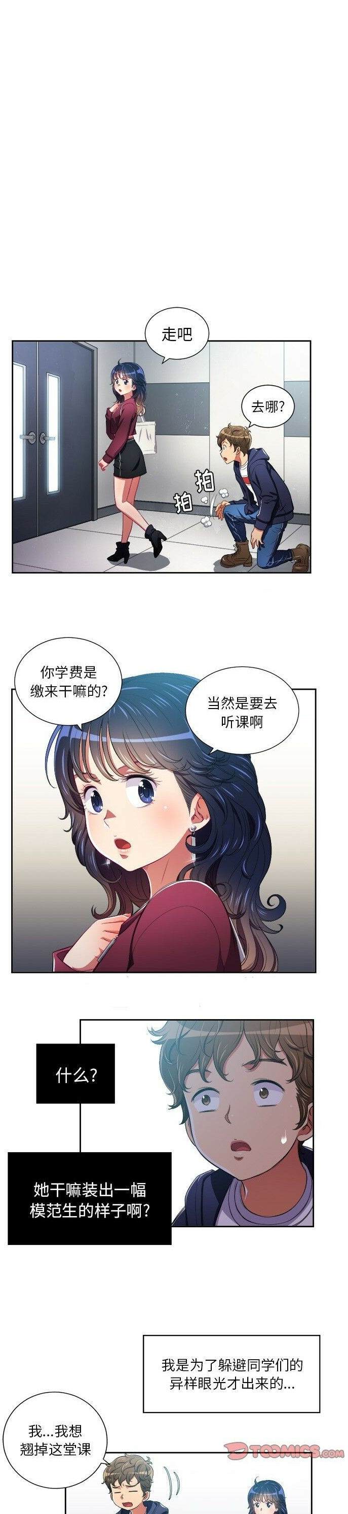 韩国漫画恶女勾勾缠韩漫_恶女勾勾缠-第6话在线免费阅读-韩国漫画-第19张图片