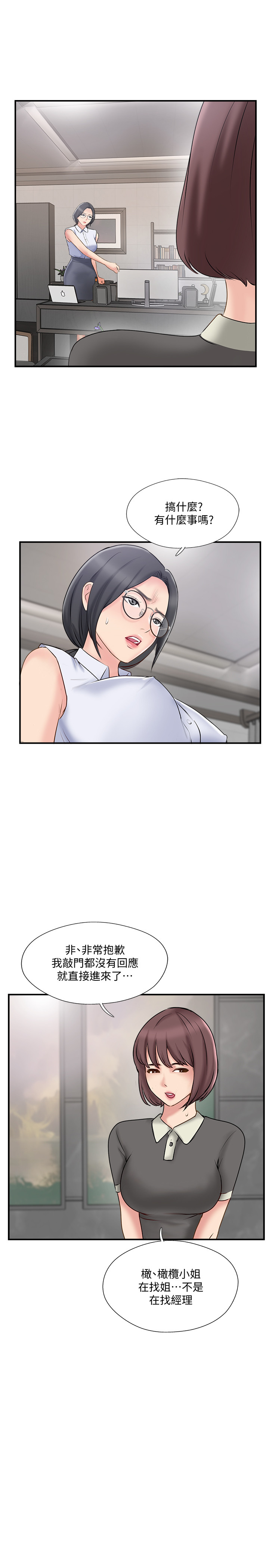 韩国漫画完美新伴侣韩漫_完美新伴侣-第37话-交换伴侣的甜美诱惑在线免费阅读-韩国漫画-第29张图片