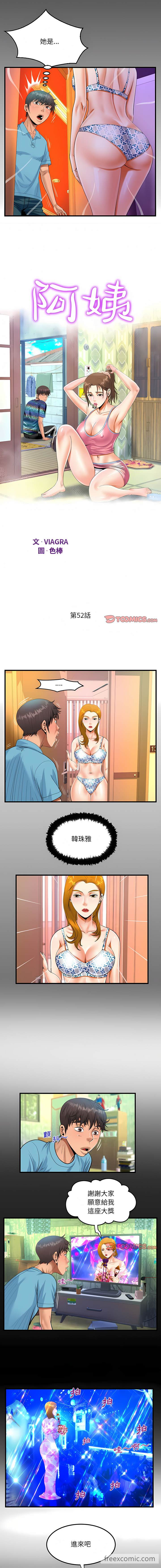 韩国漫画阿姨韩漫_阿姨-第52话在线免费阅读-韩国漫画-第2张图片