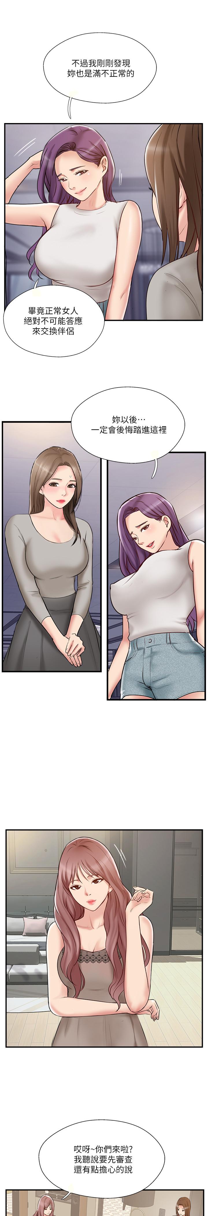 韩国漫画完美新伴侣韩漫_完美新伴侣-第41话-看著老婆被上而兴奋在线免费阅读-韩国漫画-第35张图片
