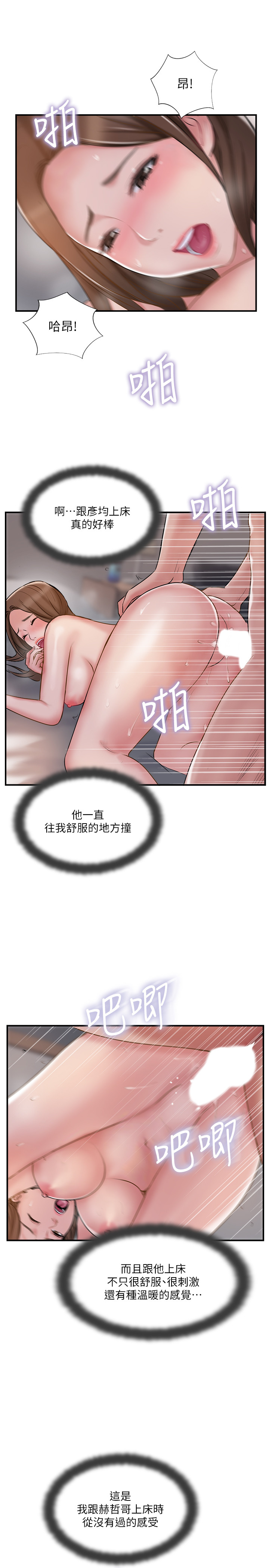 韩国漫画完美新伴侣韩漫_完美新伴侣-第37话-交换伴侣的甜美诱惑在线免费阅读-韩国漫画-第5张图片
