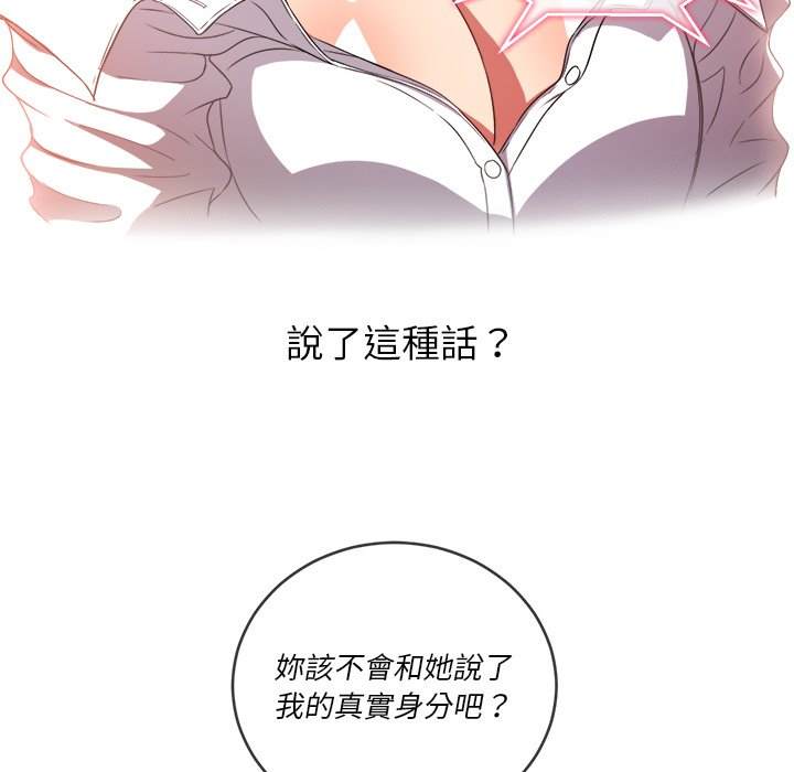 韩国漫画恶女勾勾缠韩漫_恶女勾勾缠-第67话在线免费阅读-韩国漫画-第29张图片