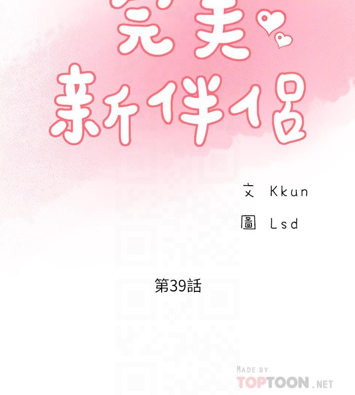韩国漫画完美新伴侣韩漫_完美新伴侣-第39话-欲求不满的饥渴人妻在线免费阅读-韩国漫画-第12张图片