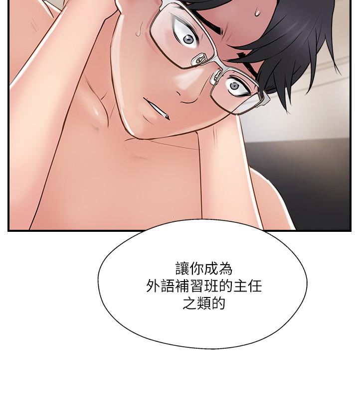 韩国漫画完美新伴侣韩漫_完美新伴侣-第36话-可以把师母带来这里吗在线免费阅读-韩国漫画-第30张图片